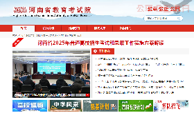 2025河南省教育考试院云顶国际官网入口