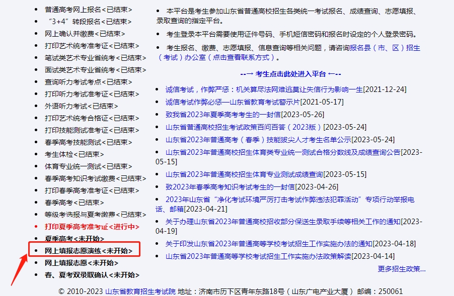 图：山东省高考志愿模拟填报系统入口