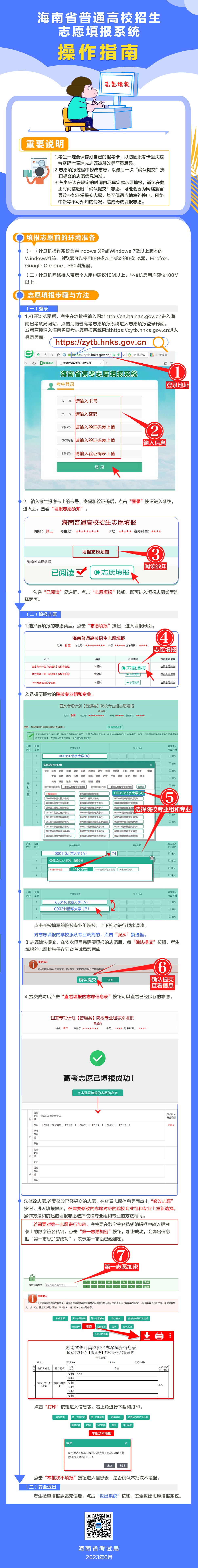 图：海南省普通高校招生志愿填报系统操作指南