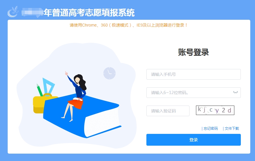 图：辽宁高考志愿模拟系统