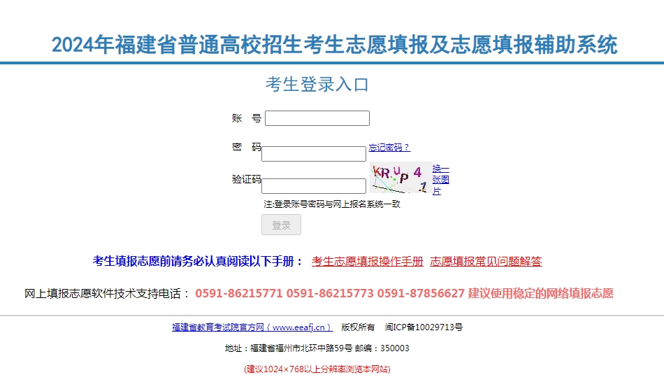 福建高考志愿模拟填报系统登录入口（2025最新演练时间）