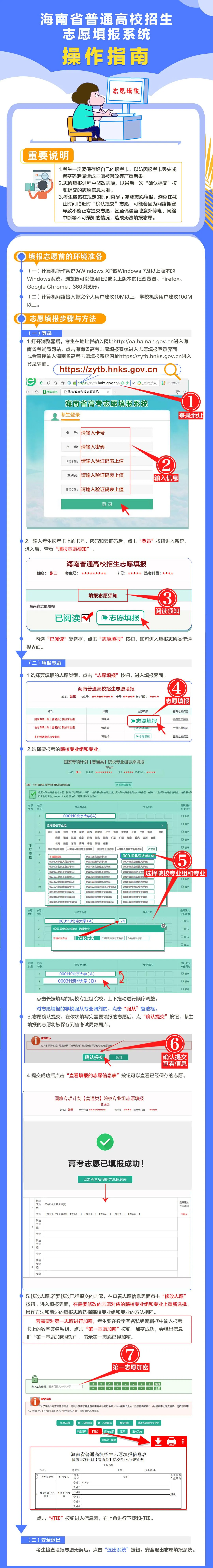 图：海南省普通高校招生志愿填报系统操作指南