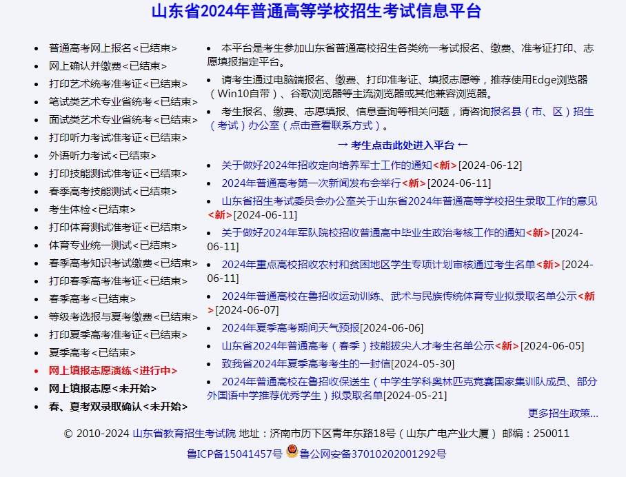 图：山东高考志愿模拟填报系统登录入口