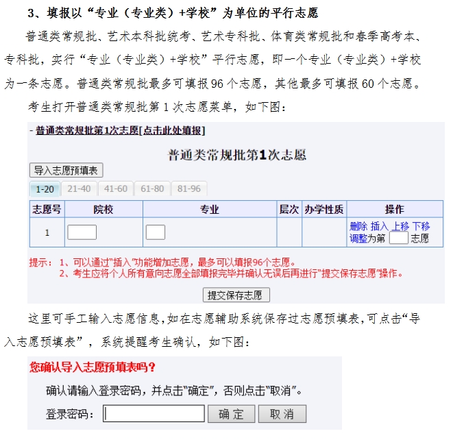 图：志愿填报--导入志愿预填表