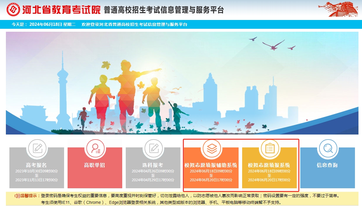 图：河北省普通高校招生考试信息管理与服务平台云顶国际首页