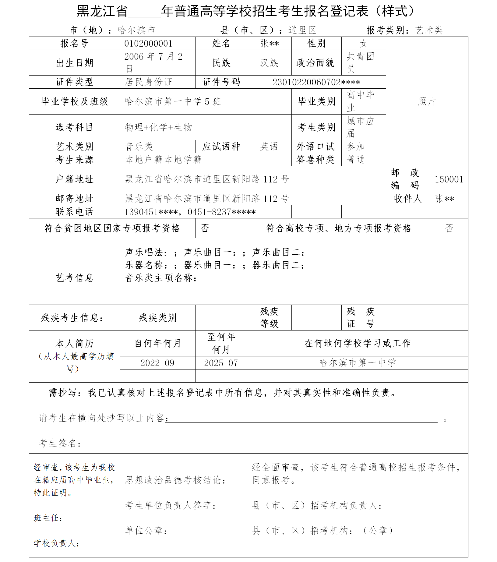 图：黑龙江省普通高等学校招生考生报名登记表（草表）