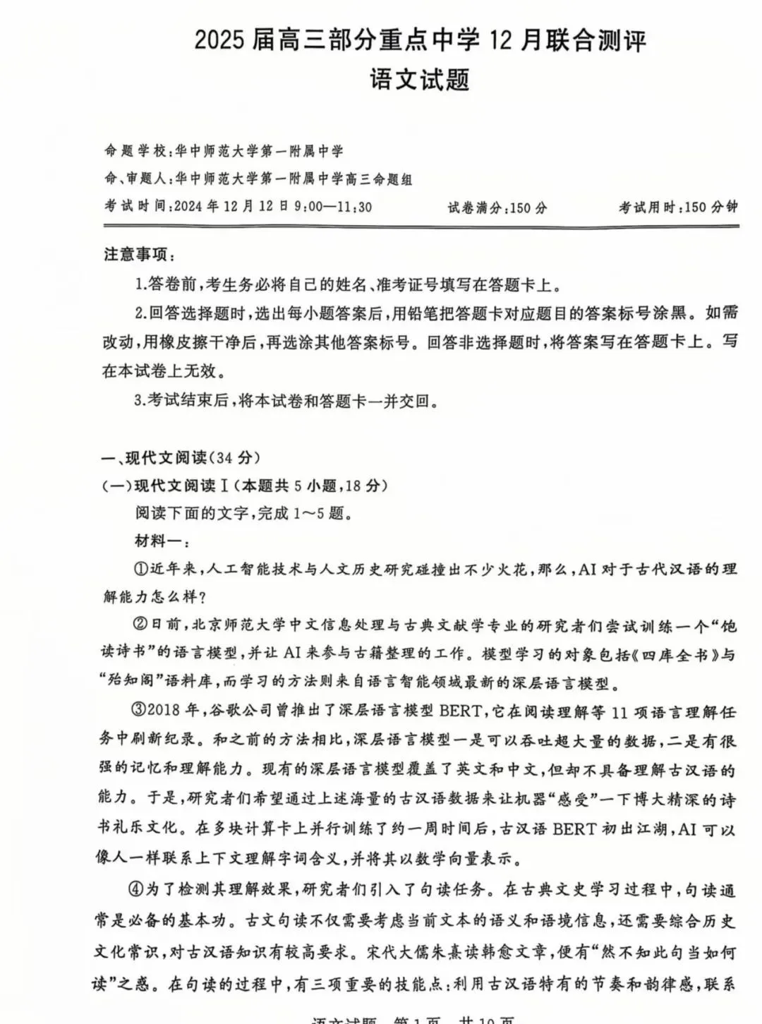 2025届高三第一次t8联考语文试题答案解析（真题详解）