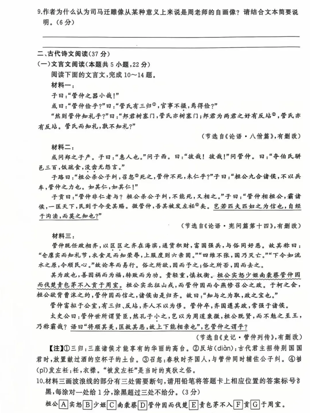 语文试卷7