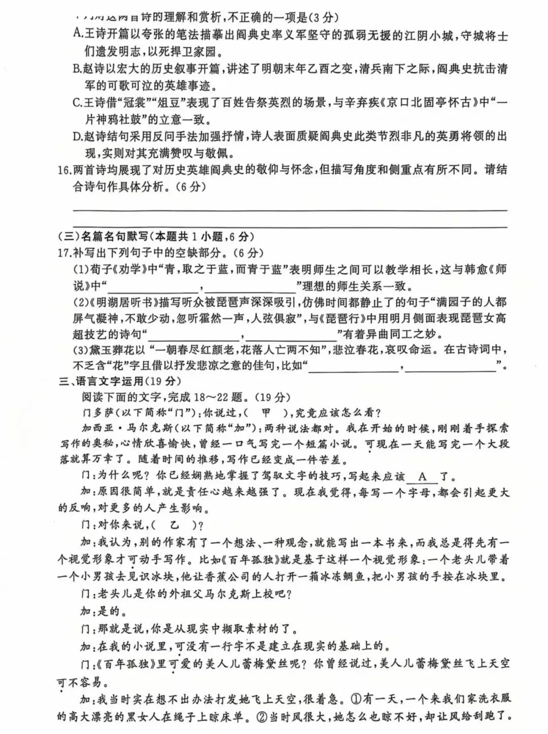 语文试卷9