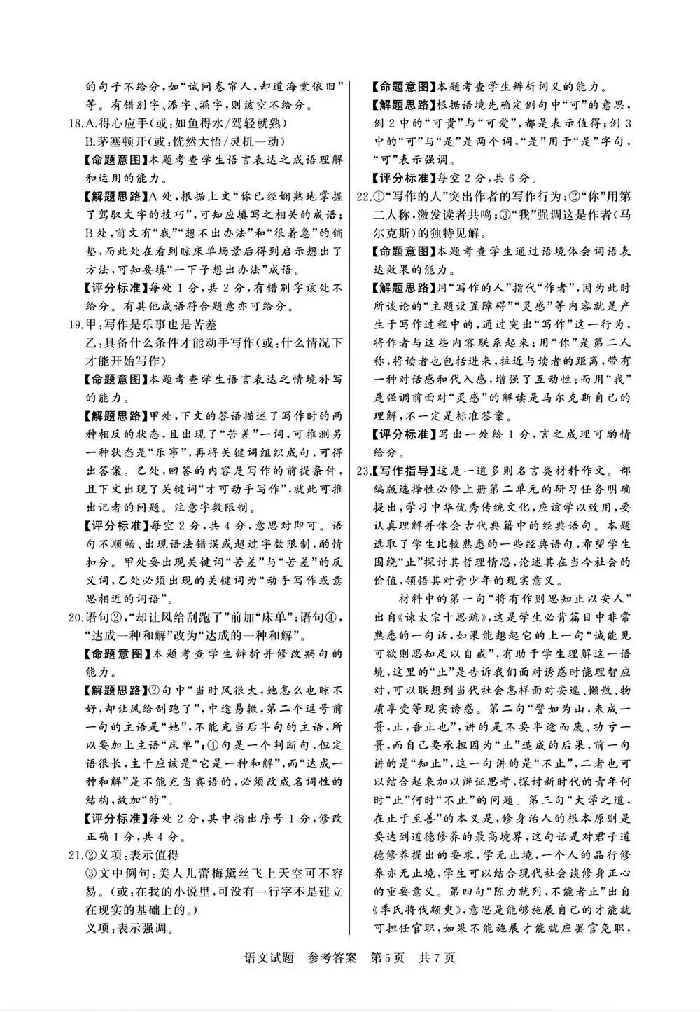 语文答案5