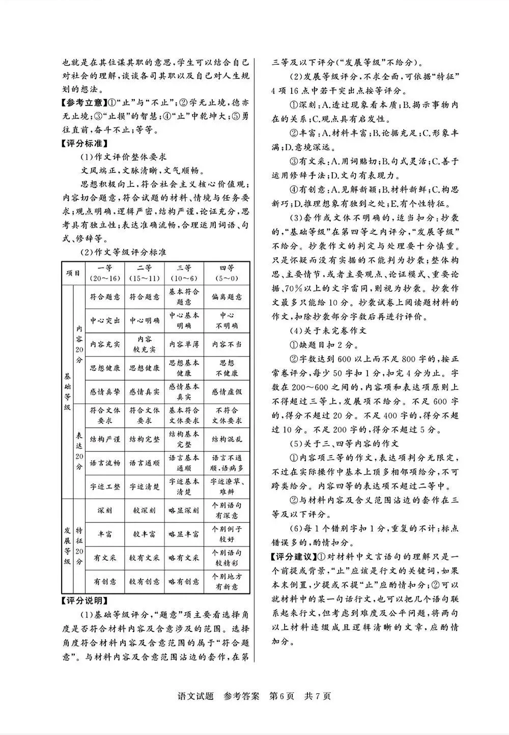语文答案6