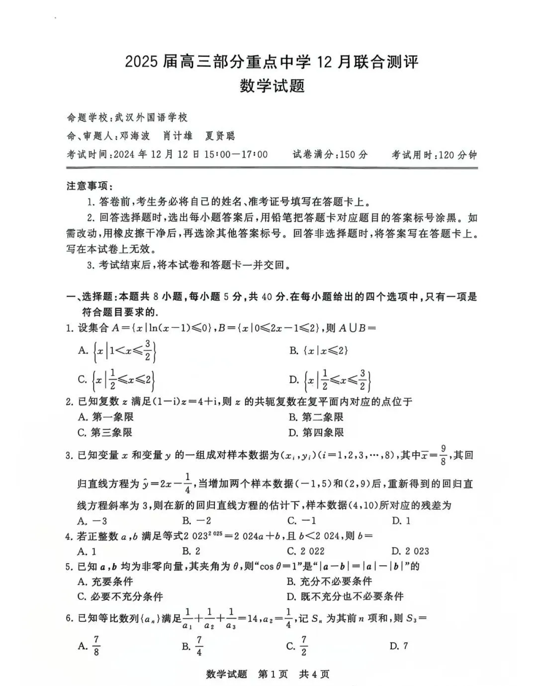 数学试卷1