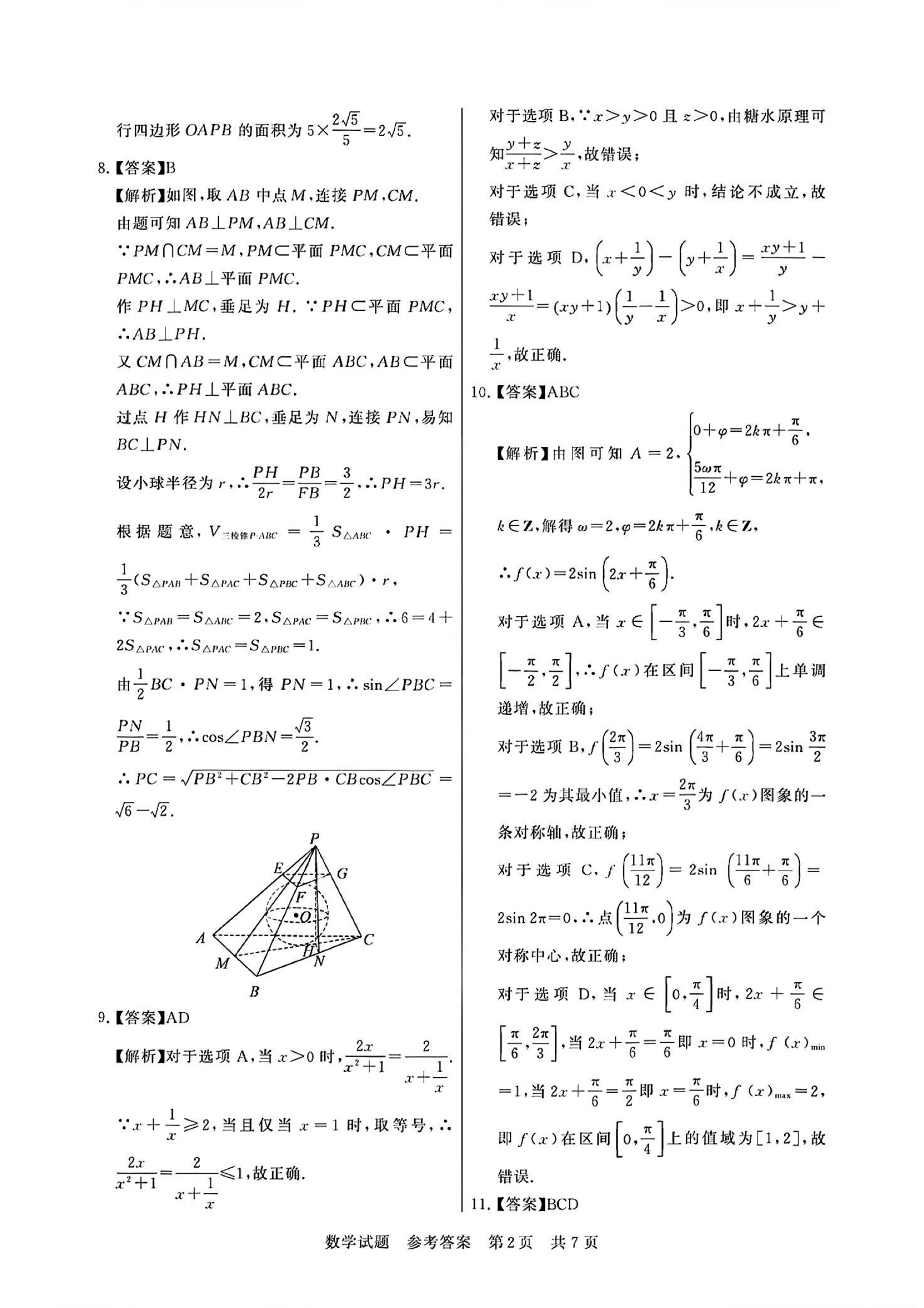 数学答案2