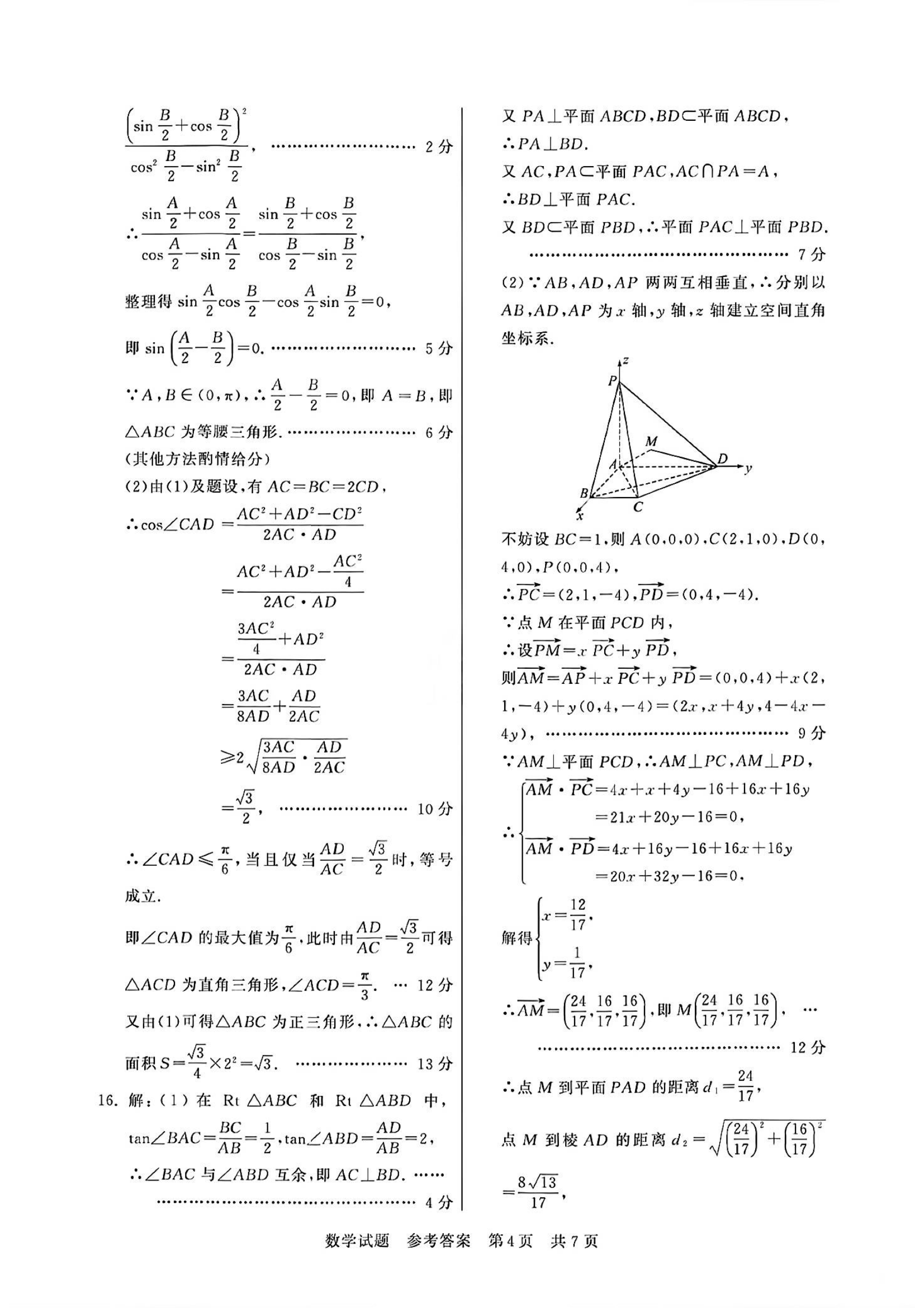 数学答案4