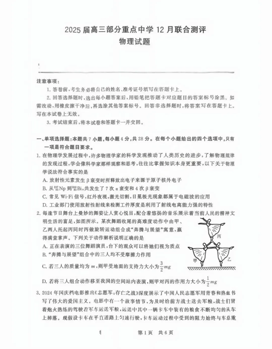 物理试题1