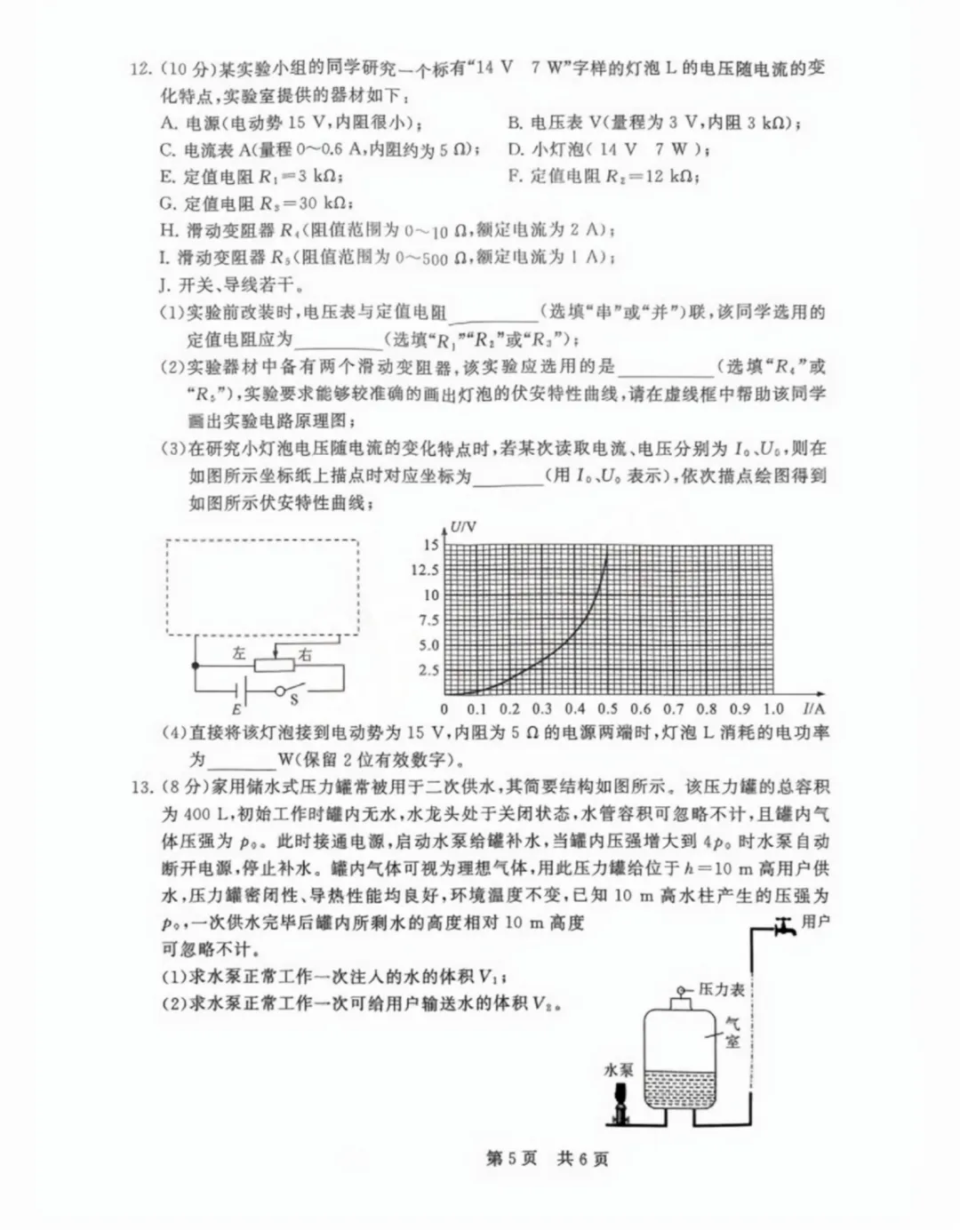物理试题5