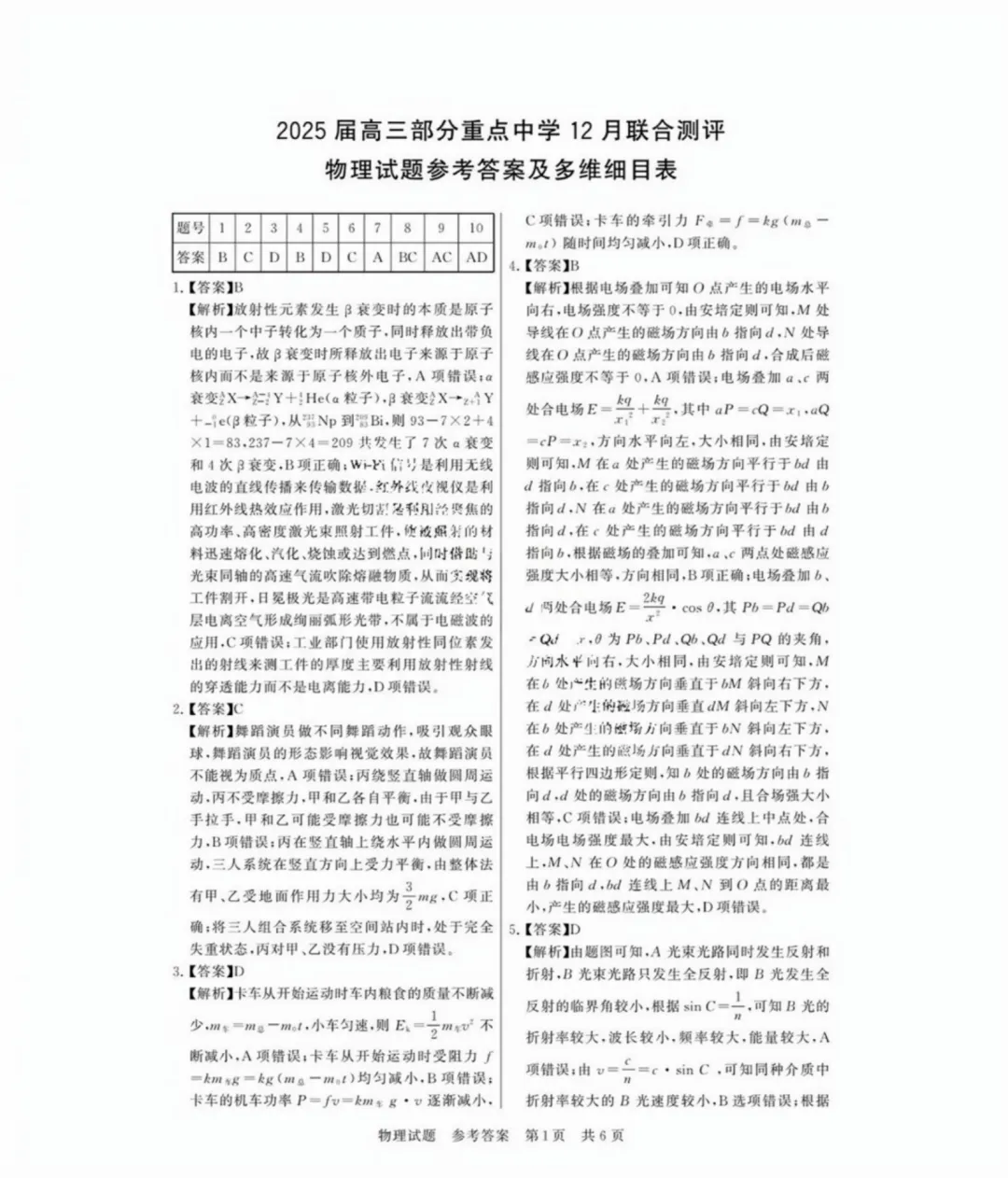 物理答案1