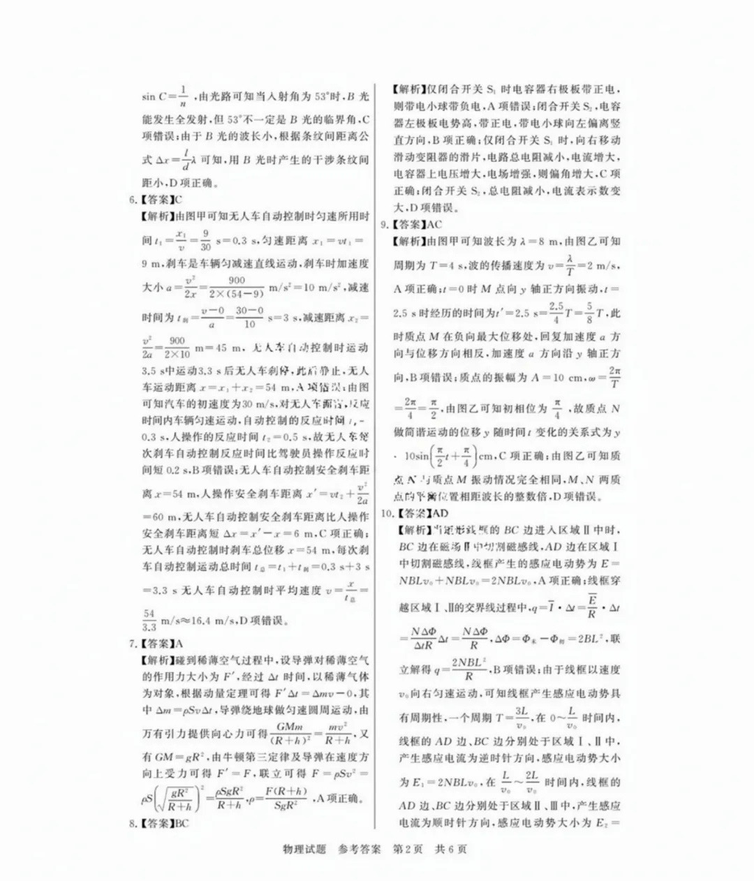 物理答案2