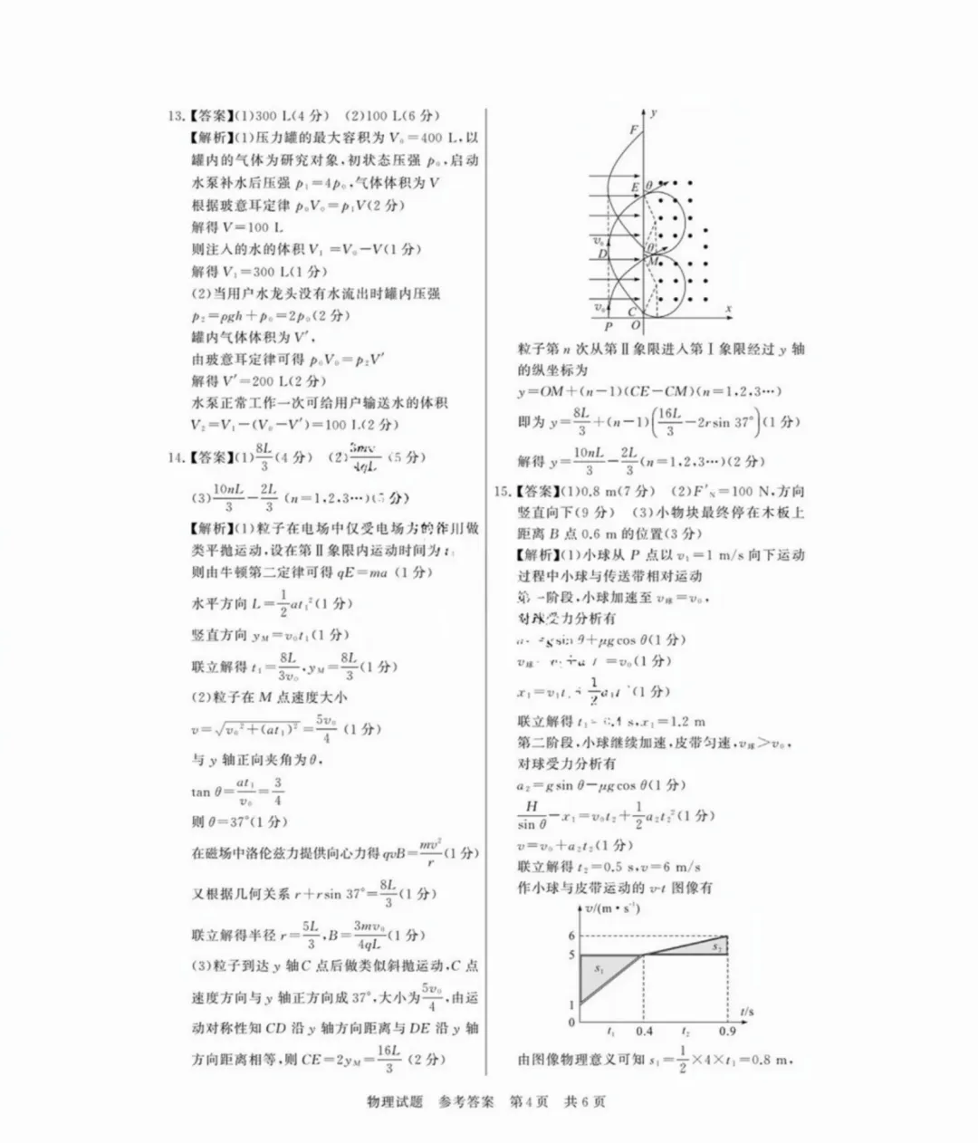 物理答案4