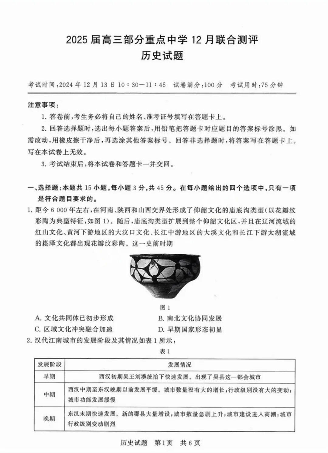 历史试题1