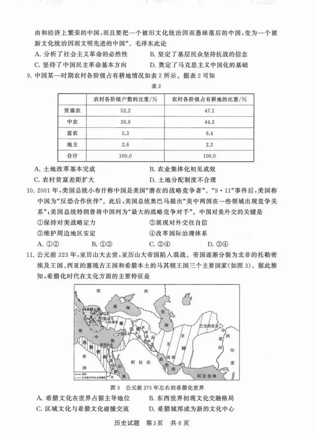 历史试题3
