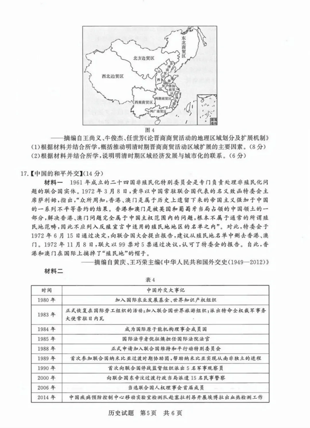 历史试题5