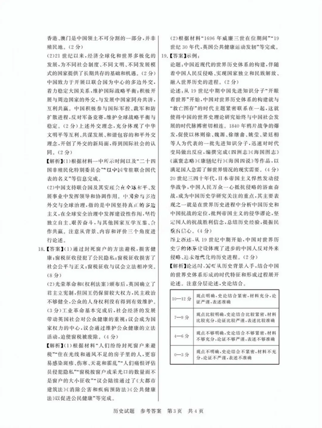 历史答案3