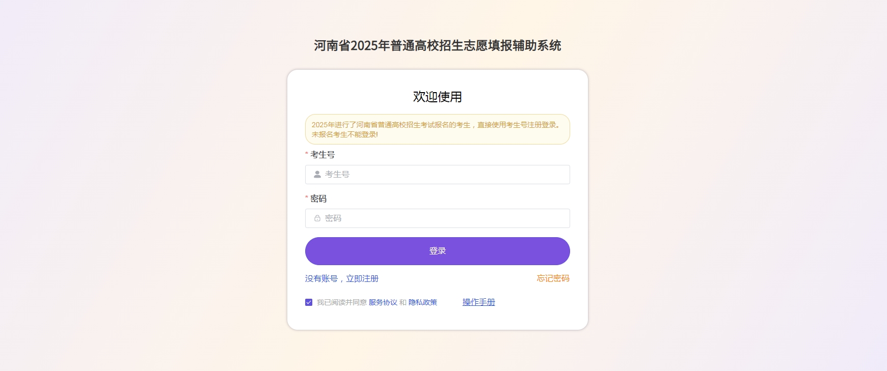 2025河南新高考志愿填报辅助系统怎么用（附操作手册）