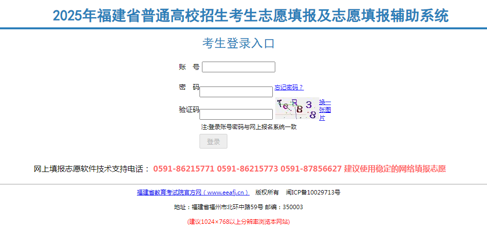 图：福建高考志愿模拟填报系统登录入口